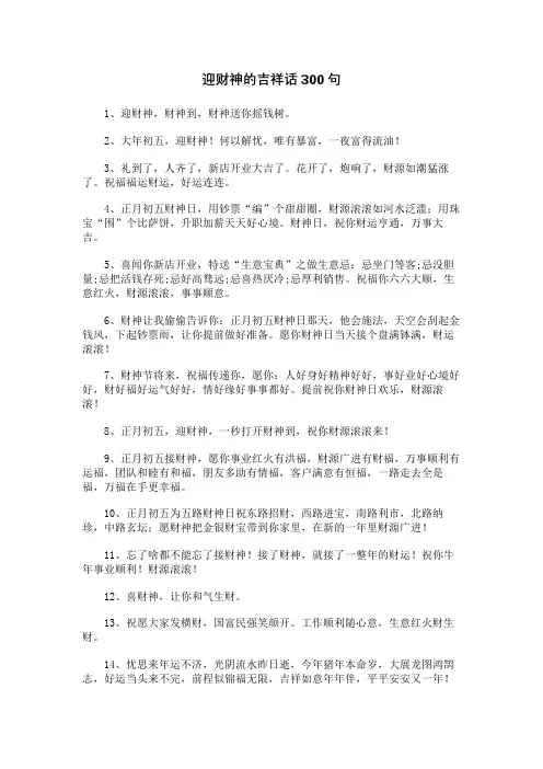 迎财神的吉祥话300句