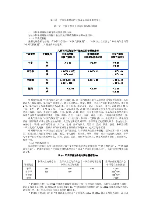 第三章  中国旱地农业的分布及旱地农业类型分区