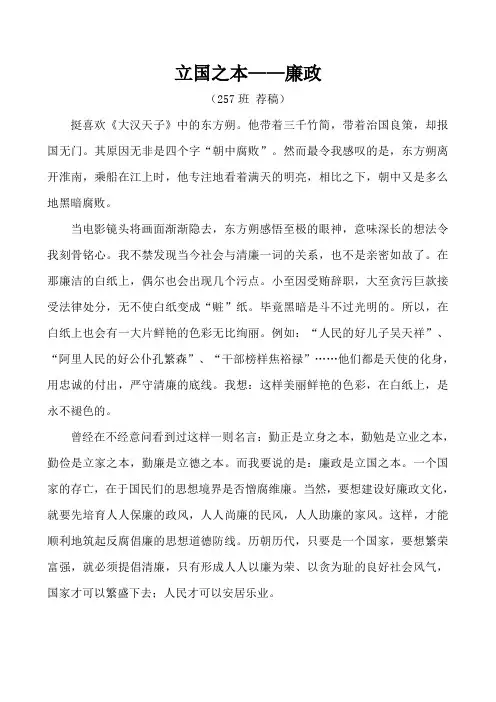 廉政广播稿(4篇)