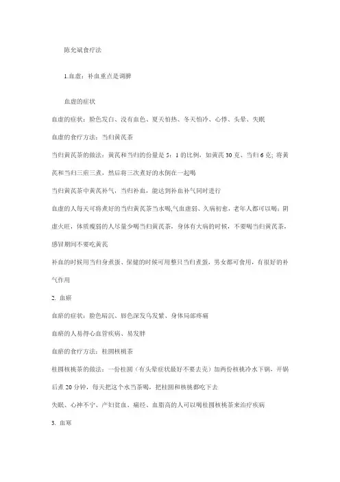 陈允斌食疗法