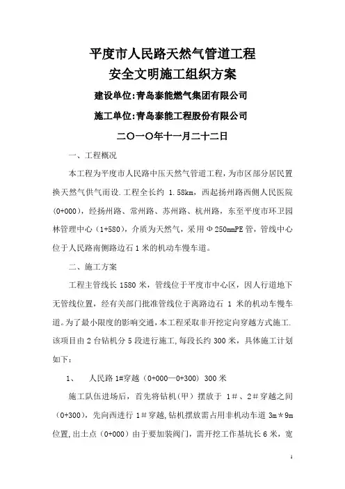 中压燃气管道工程安全文明施工方案
