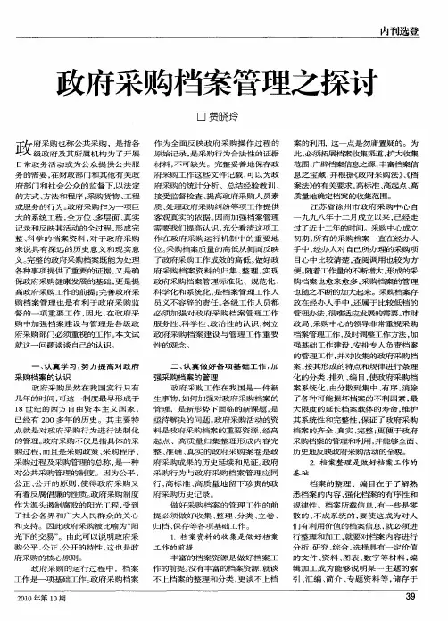 政府采购档案管理之探讨