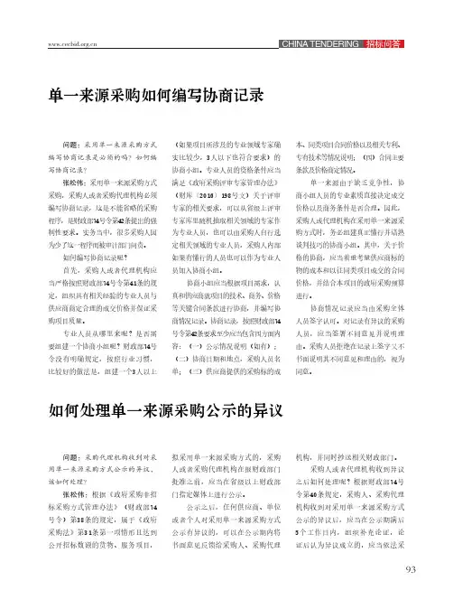 如何处理单一来源采购公示的异议