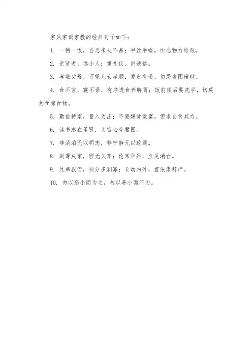 家风家训家教的经典句子