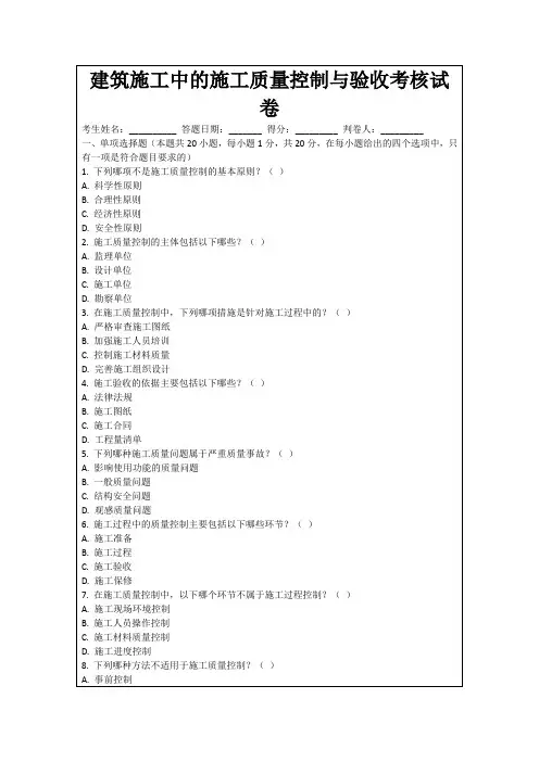 建筑施工中的施工质量控制与验收考核试卷