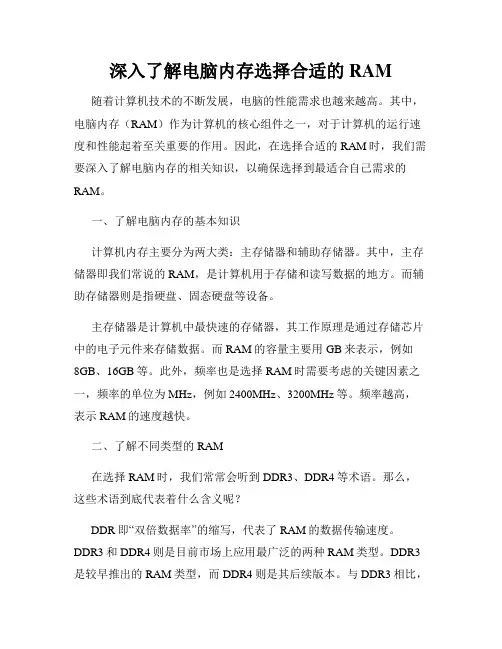 深入了解电脑内存选择合适的RAM
