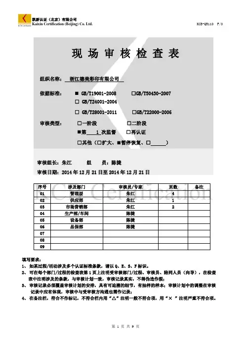 现场审核检查表F0
