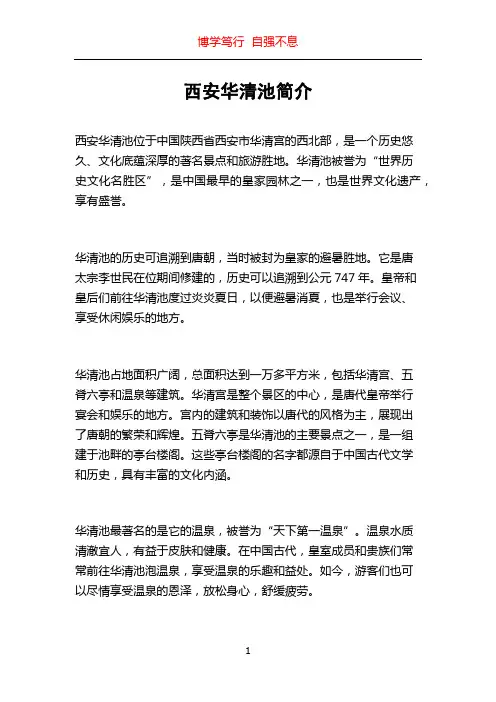 西安华清池简介