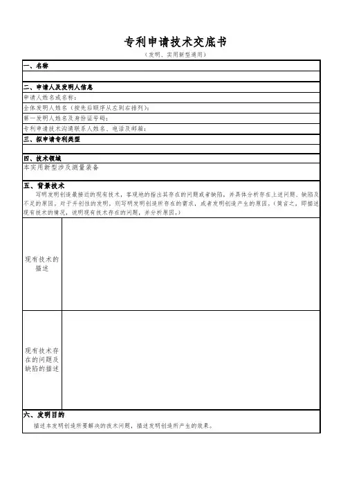 专利专利申请技术交底书   - 模板