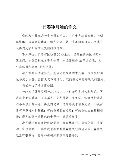 长春净月潭的作文