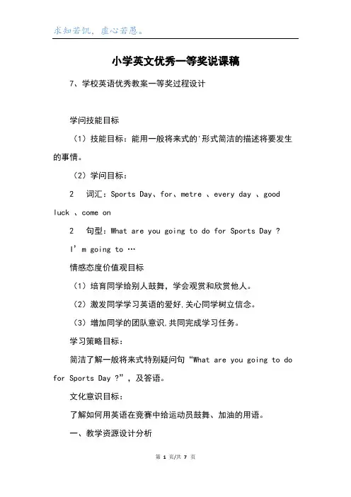 小学英文优秀一等奖说课稿