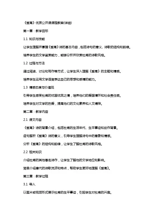 《登高》公开课课程教案(详细)