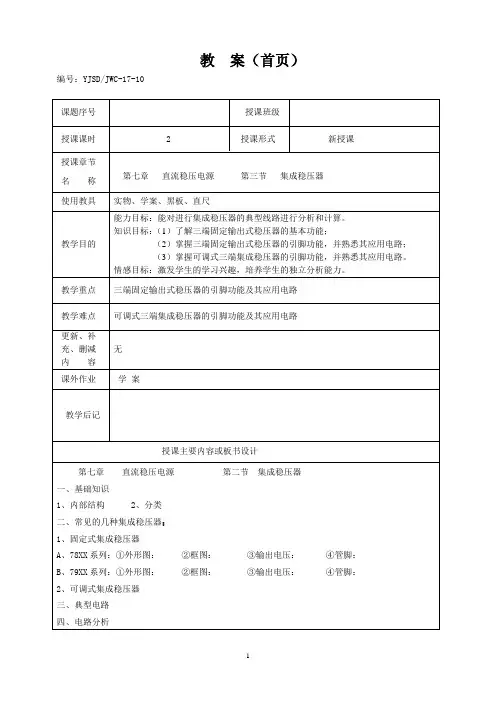 集成稳压器