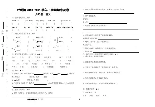 2010-2011学年下学期期中试题六年级语文