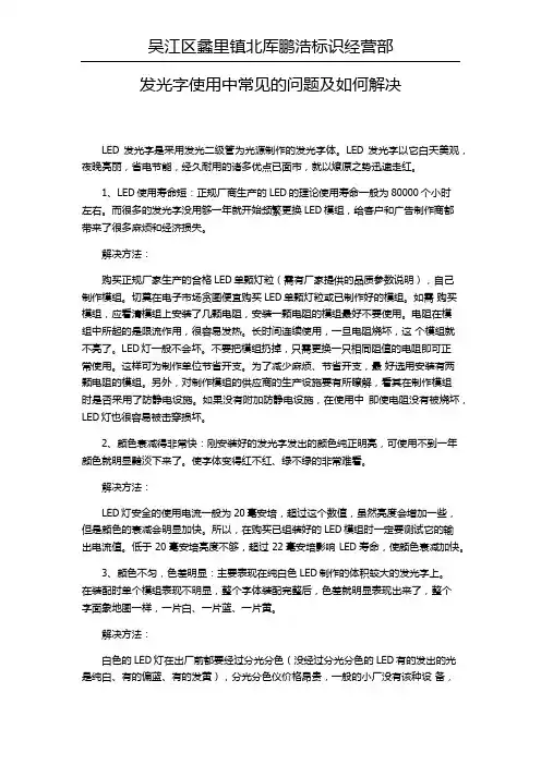 发光字使用中常见的问题及如何解决