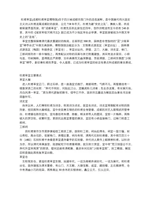 成都杜甫草堂特色