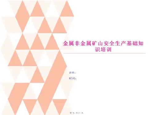 金属非金属矿山员工安全生产基础知识培训课件
