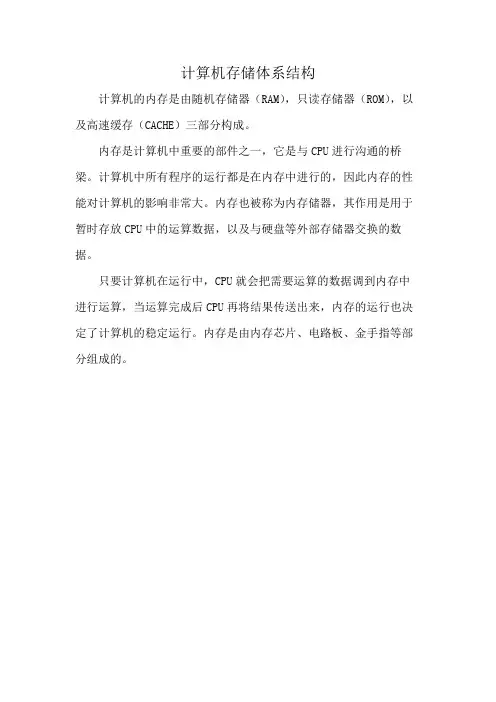 计算机存储体系结构