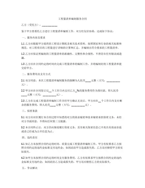 工程量清单编制服务合同