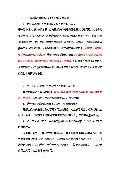 入党谈话问题带答案