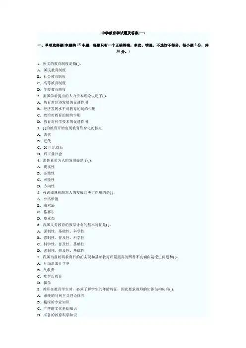 2019年中学教育学试题目及答案.doc