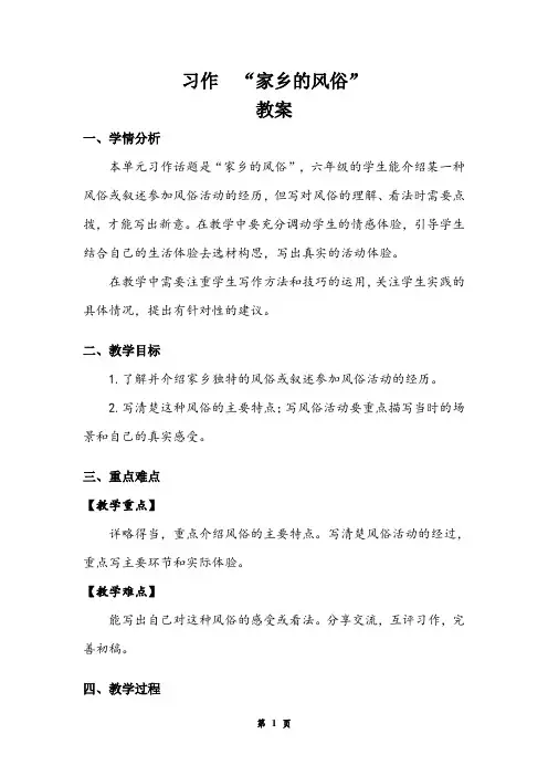 六年级下册 第1单元  《习作》 教案