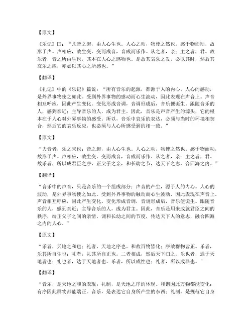 礼记乐礼文言文翻译