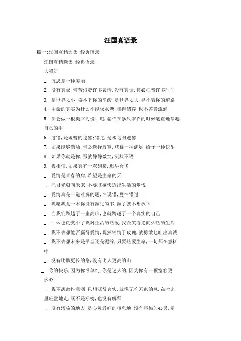 汪国真语录