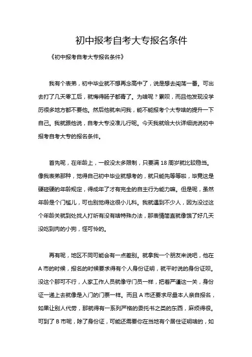 初中报考自考大专报名条件