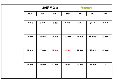 2015年日程表