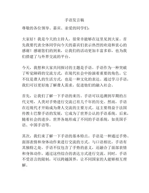 手语发言稿