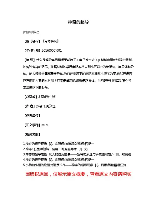 神奇的超导