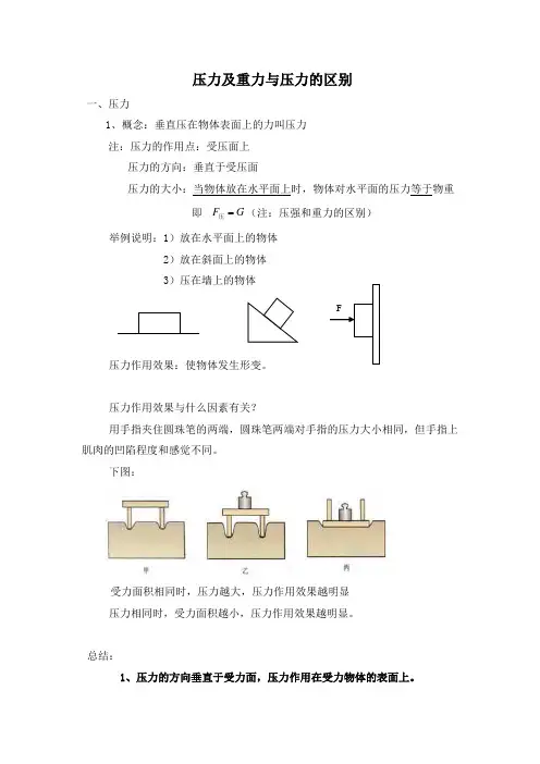 压力及重力与压力的区别教案