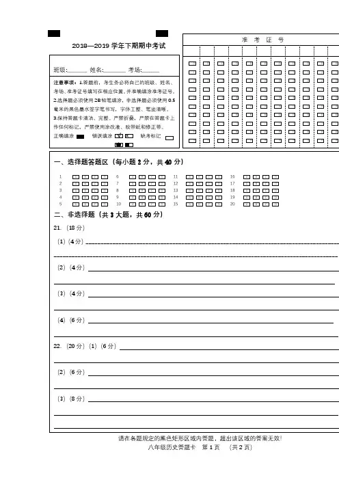 2019——2020 八年级-历史-答题卡