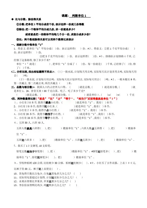 分数应用题中单位1的专题训练