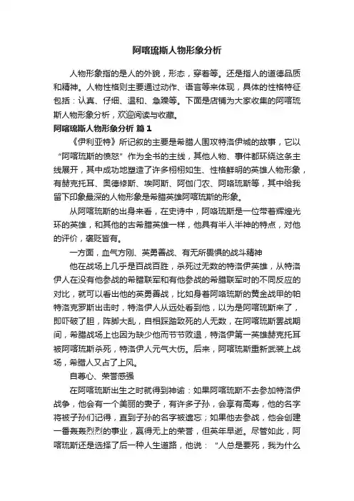 阿喀琉斯人物形象分析