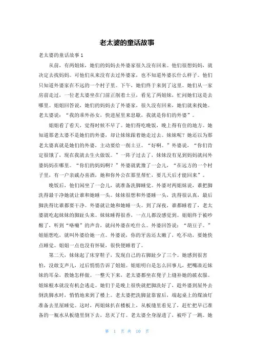 老太婆的童话故事