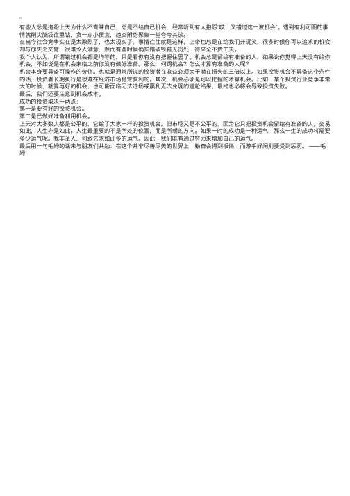 励志美文：机会总是留给有准备的人成功的人善于把握机会