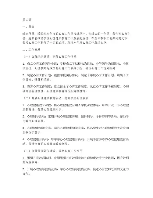 心育主任工作总结范文(3篇)