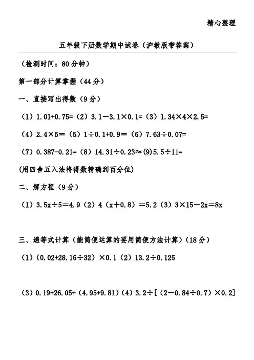 五年级下册数学期中试卷(沪教版带答案)