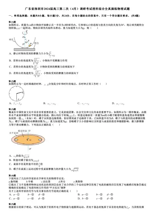 广东省深圳市2024届高三第二次(4月)调研考试理科综合全真演练物理试题
