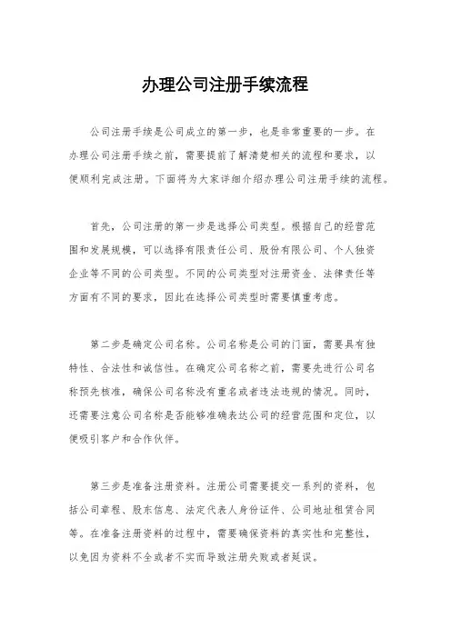 办理公司注册手续流程