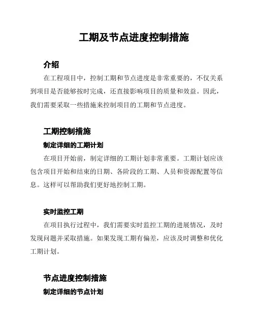 工期及节点进度控制措施