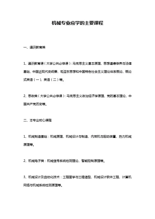 机械专业应学的主要课程