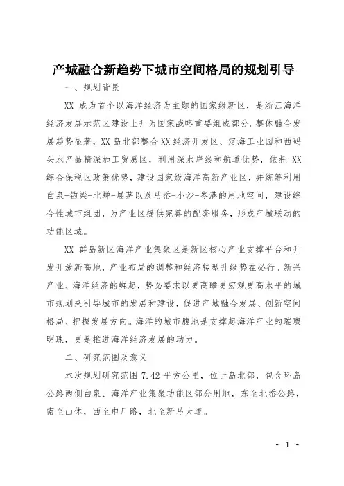 产城融合新趋势下城市空间格局的规划引导