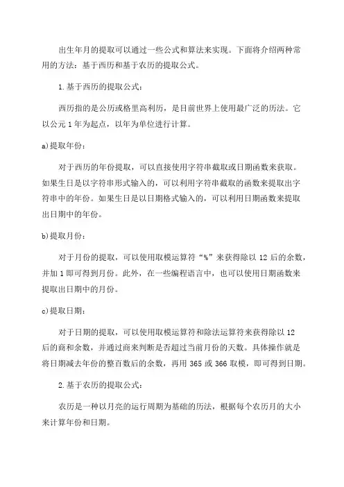 出生年月提取公式