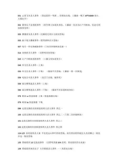 名侦探柯南主线剧情的整理