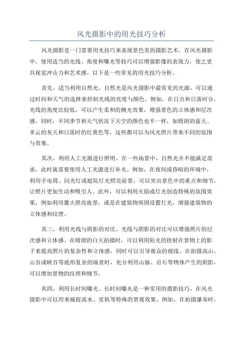 风光摄影中的用光技巧分析