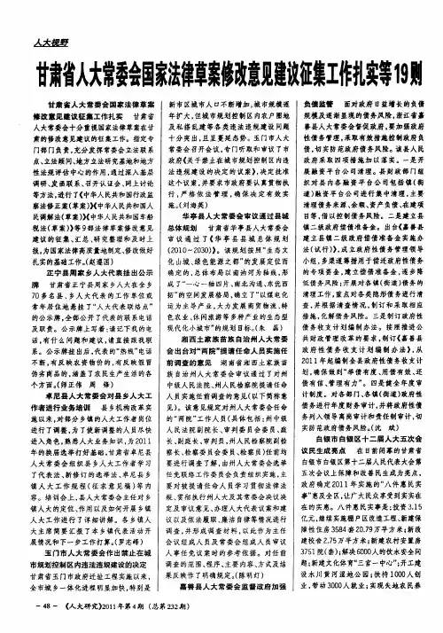 甘肃省人大常委会国家法律草案修改意见建议征集工作扎实等19则