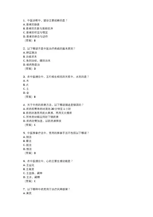 中医老专长培训考试